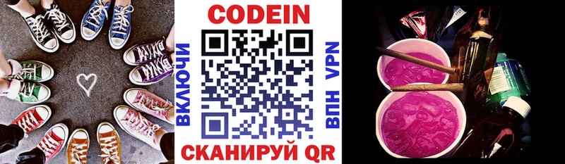 Кодеин Purple Drank  Купить где  Нахабино 